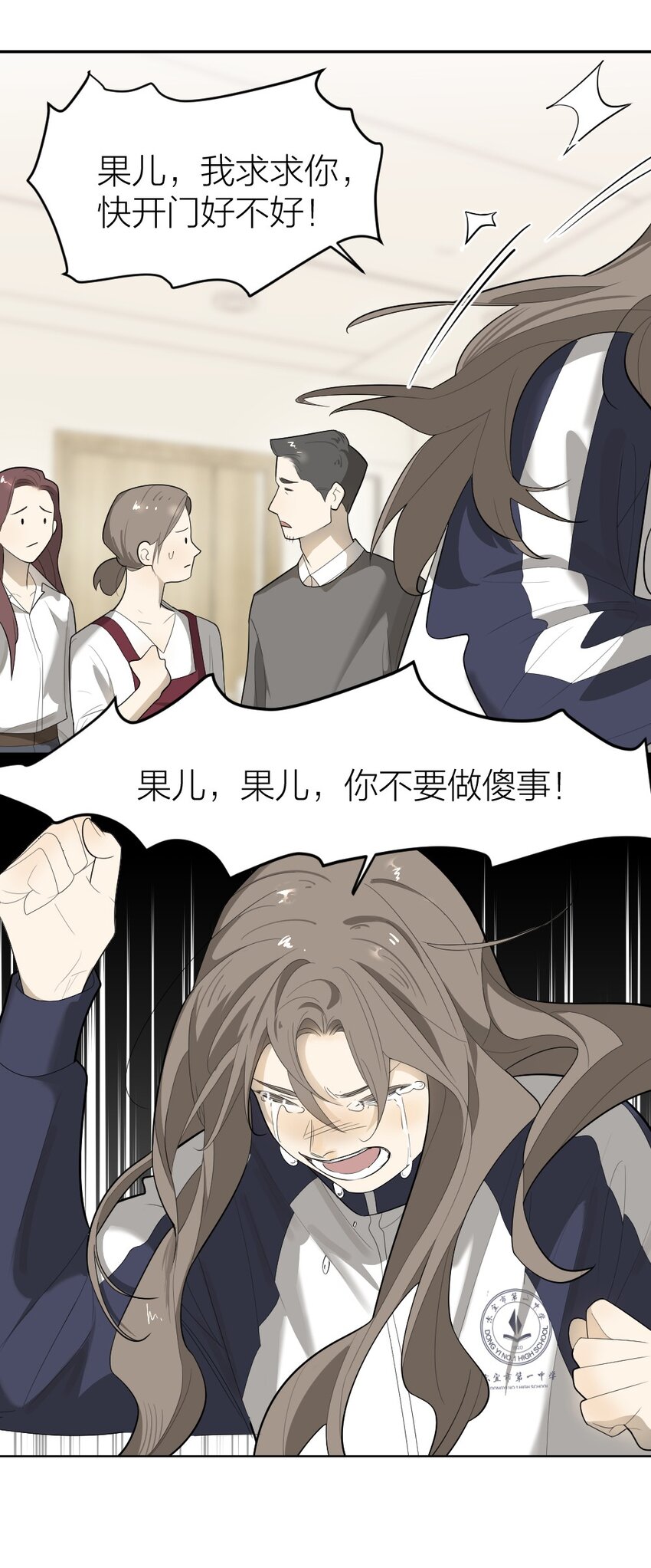 《倒数3600秒》005 为什么？！ 第44页