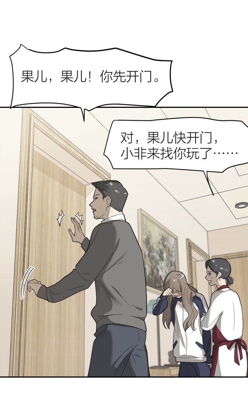 《倒数3600秒》005 为什么？！ 第45页