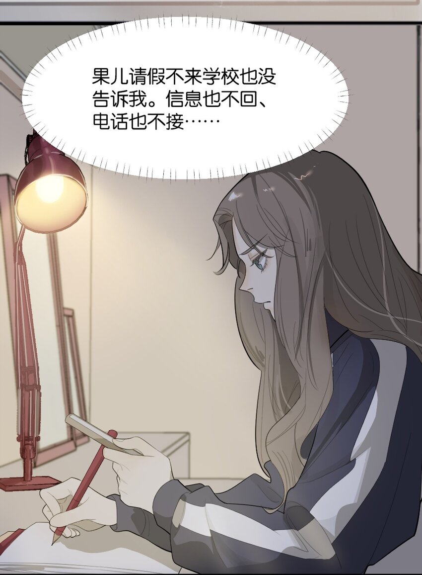 《倒数3600秒》005 为什么？！ 第7页