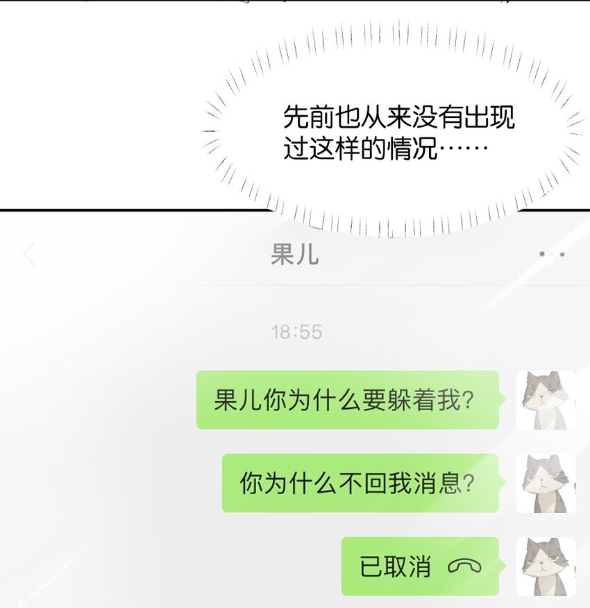 《倒数3600秒》005 为什么？！ 第8页