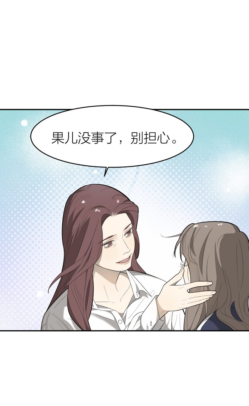 《倒数3600秒》006 找出真相 第19页