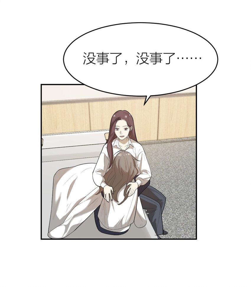 《倒数3600秒》006 找出真相 第21页
