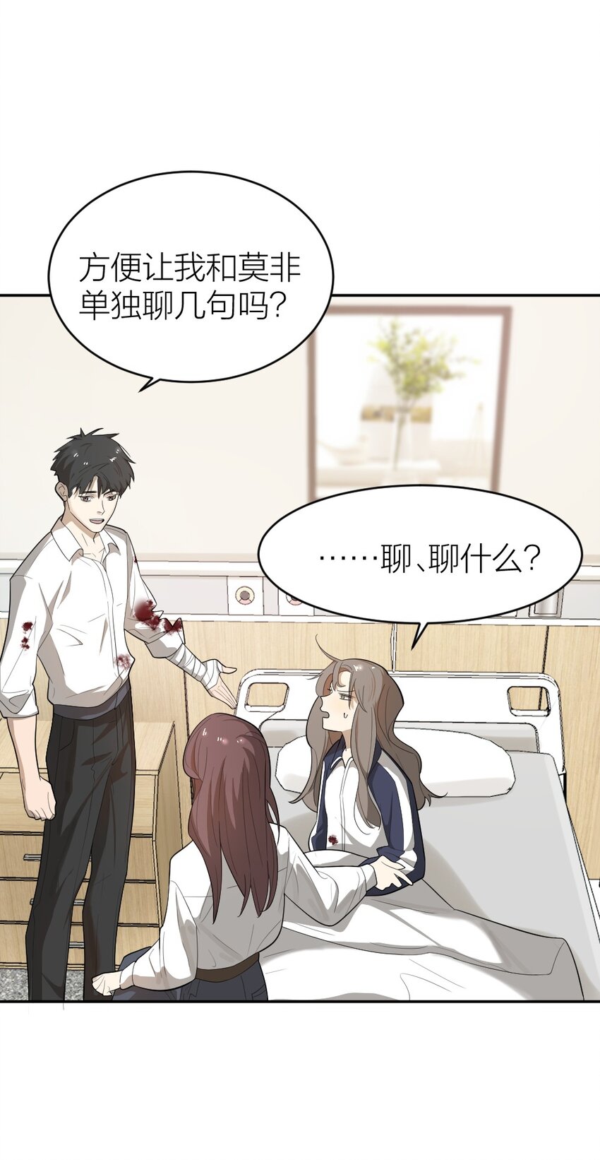 《倒数3600秒》006 找出真相 第23页