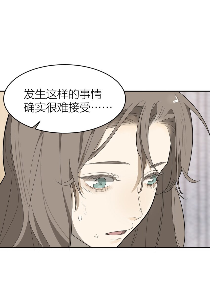 《倒数3600秒》006 找出真相 第28页