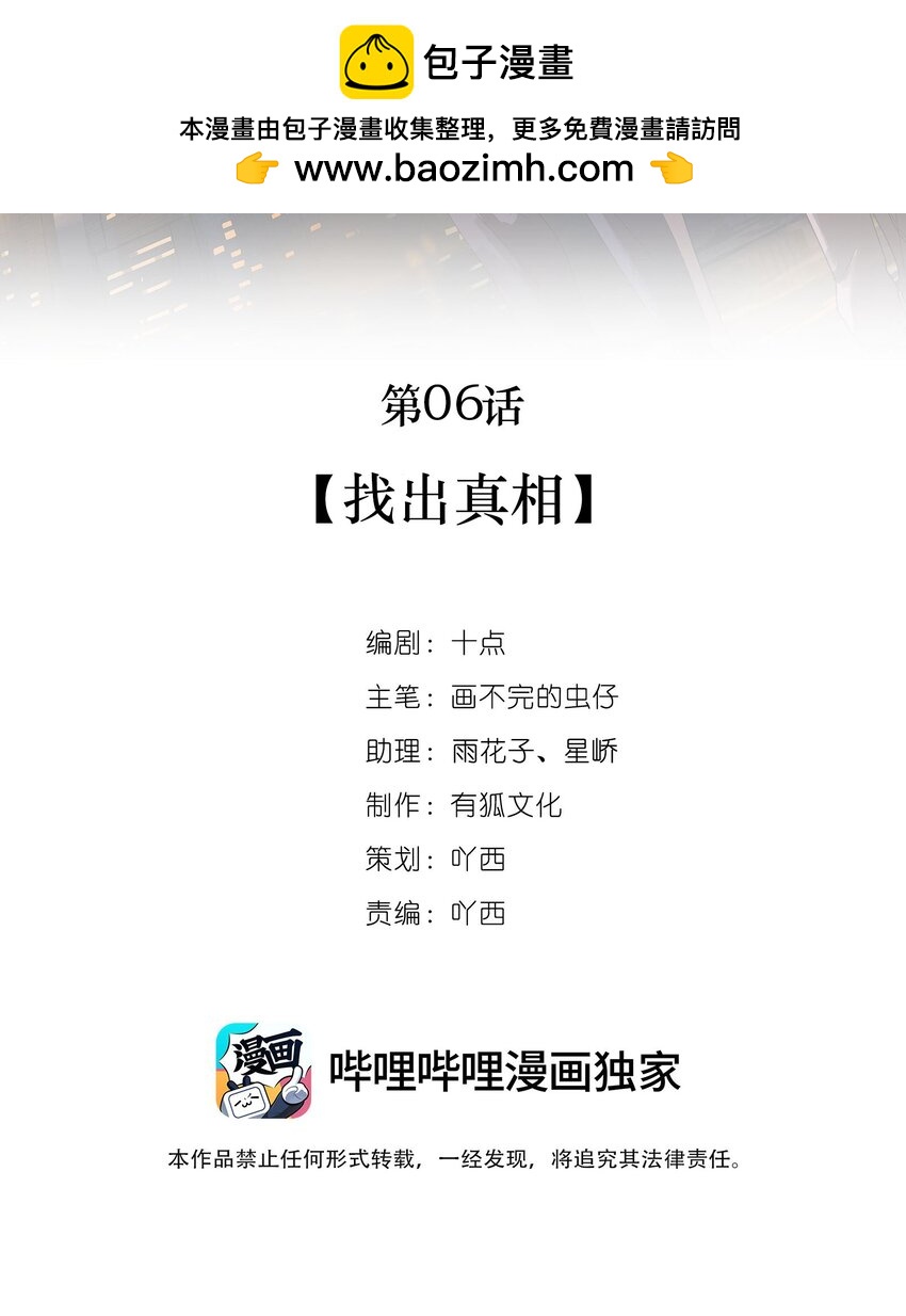 《倒数3600秒》006 找出真相 第2页
