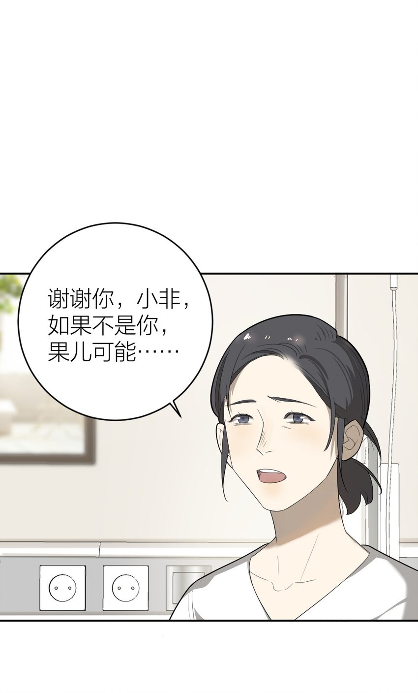 《倒数3600秒》006 找出真相 第36页