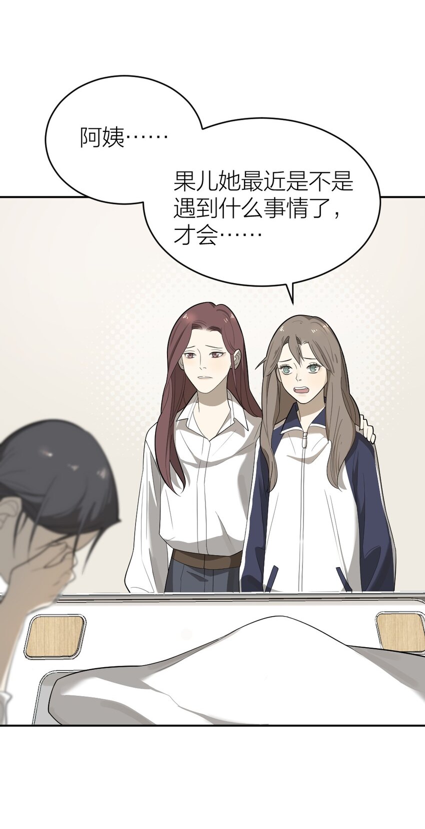 《倒数3600秒》006 找出真相 第37页