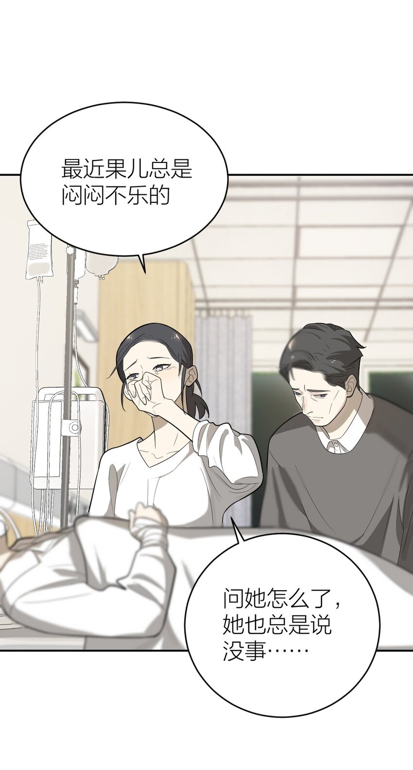 《倒数3600秒》006 找出真相 第38页