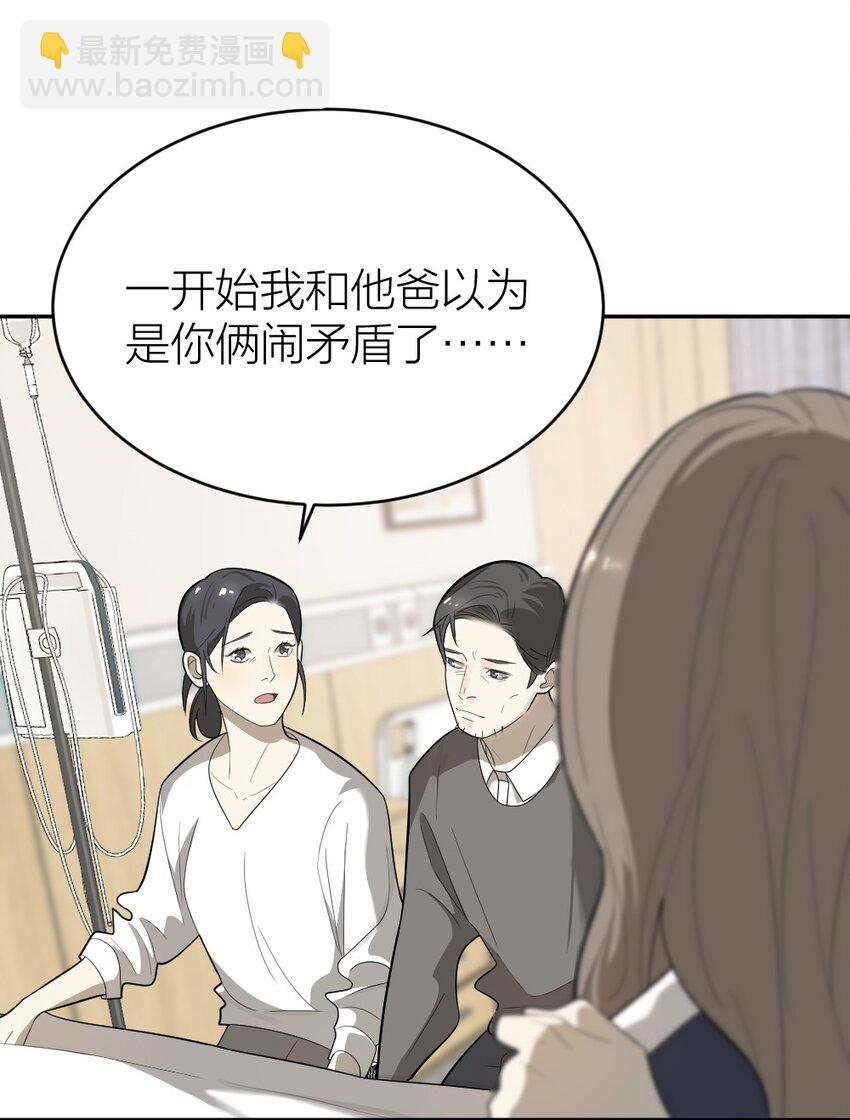 《倒数3600秒》006 找出真相 第39页