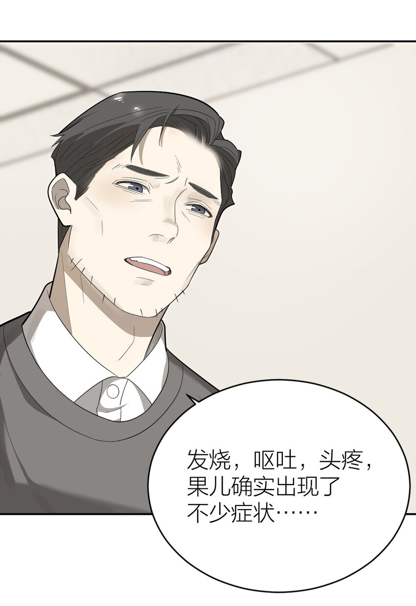 《倒数3600秒》006 找出真相 第42页