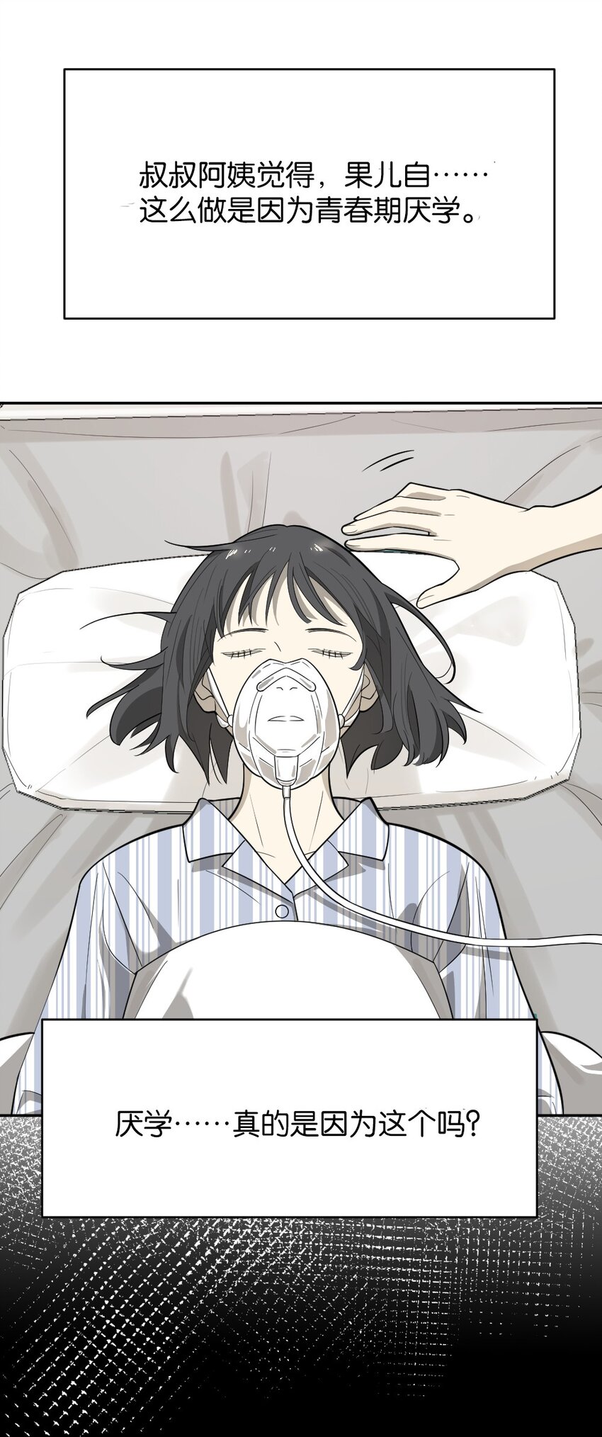 《倒数3600秒》006 找出真相 第46页