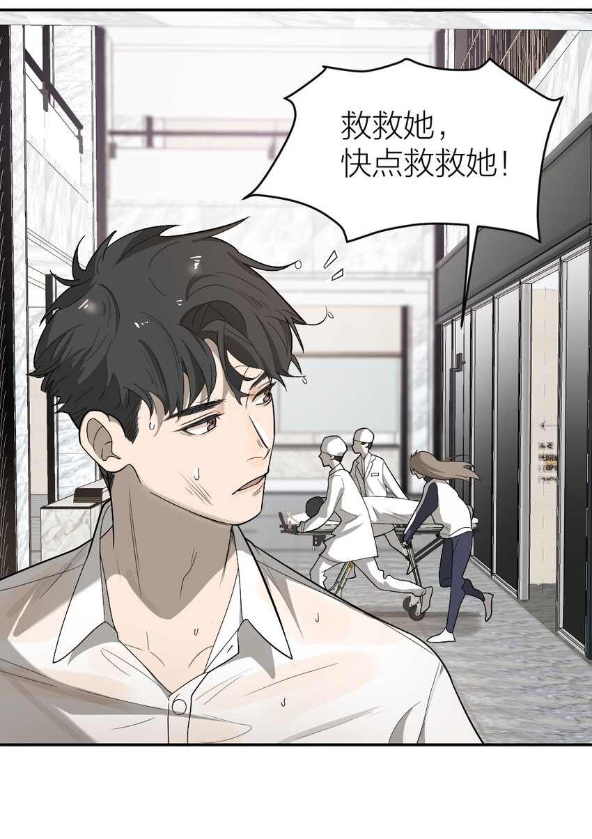 《倒数3600秒》006 找出真相 第4页