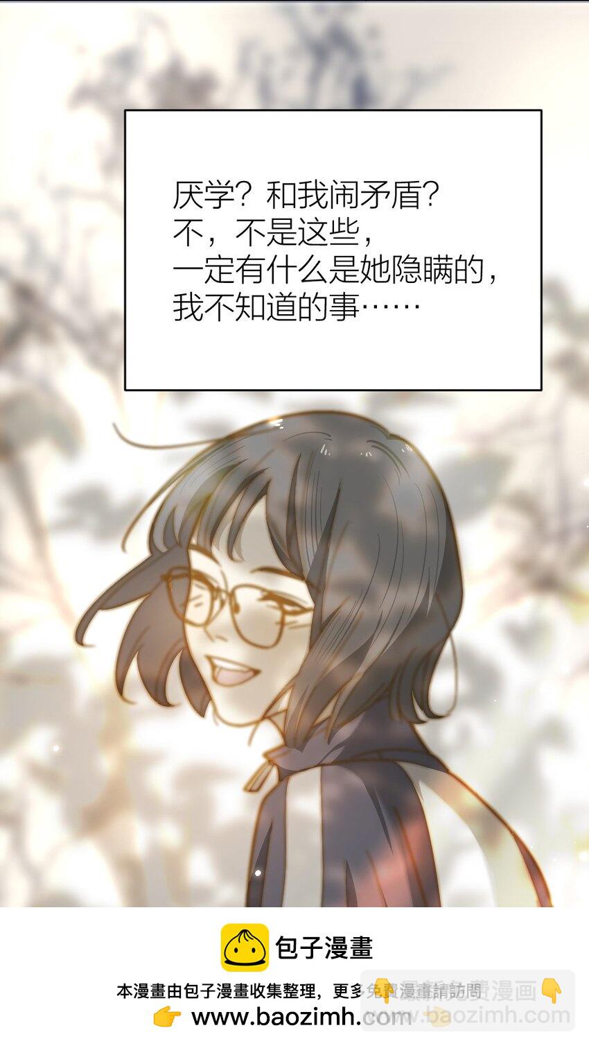 《倒数3600秒》006 找出真相 第50页
