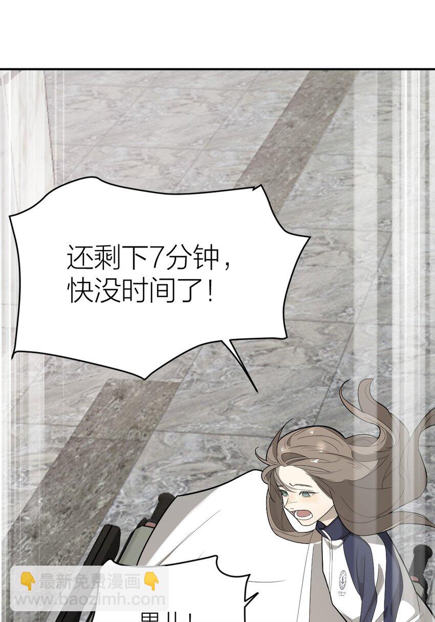 《倒数3600秒》006 找出真相 第5页