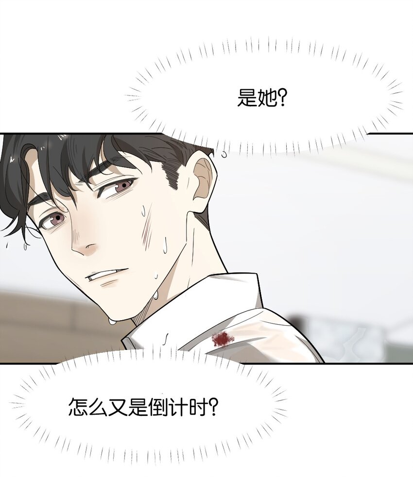 《倒数3600秒》006 找出真相 第7页