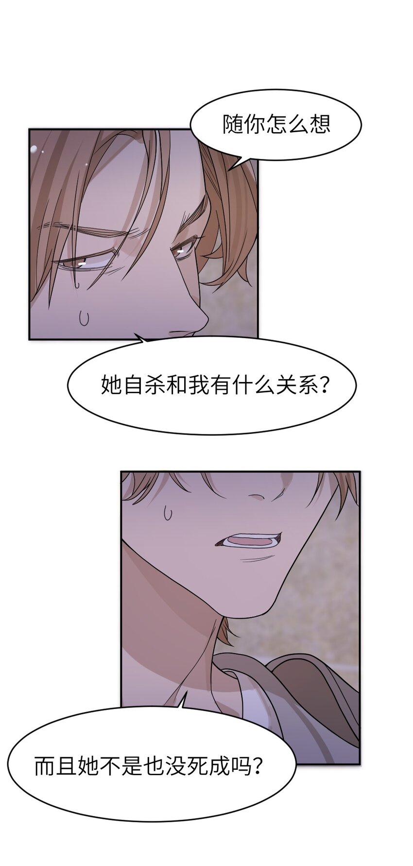 《倒数3600秒》011 猜测 第24页