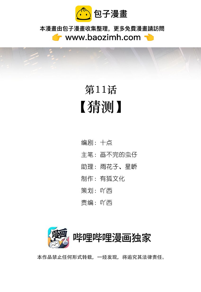 《倒数3600秒》011 猜测 第2页