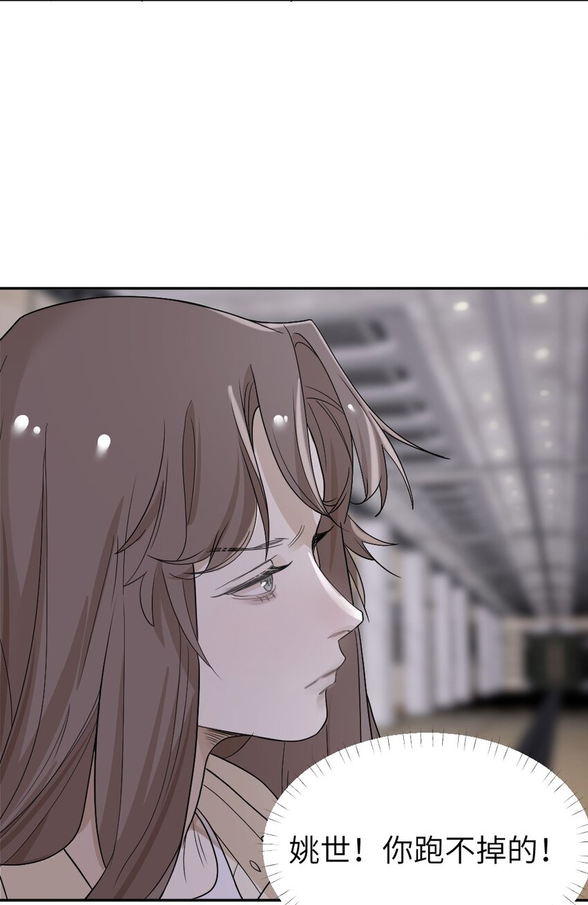 《倒数3600秒》011 猜测 第30页