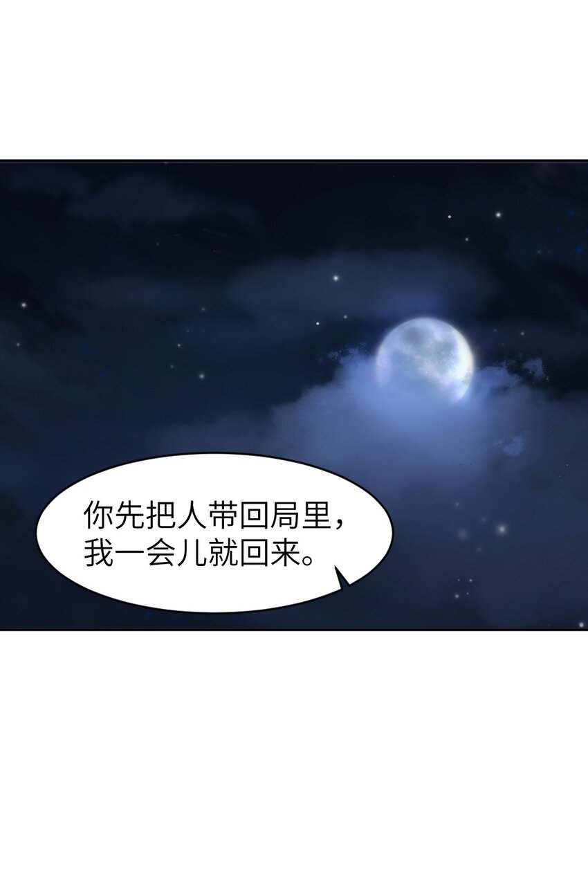 《倒数3600秒》011 猜测 第33页