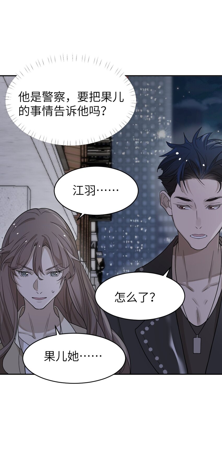 《倒数3600秒》011 猜测 第36页