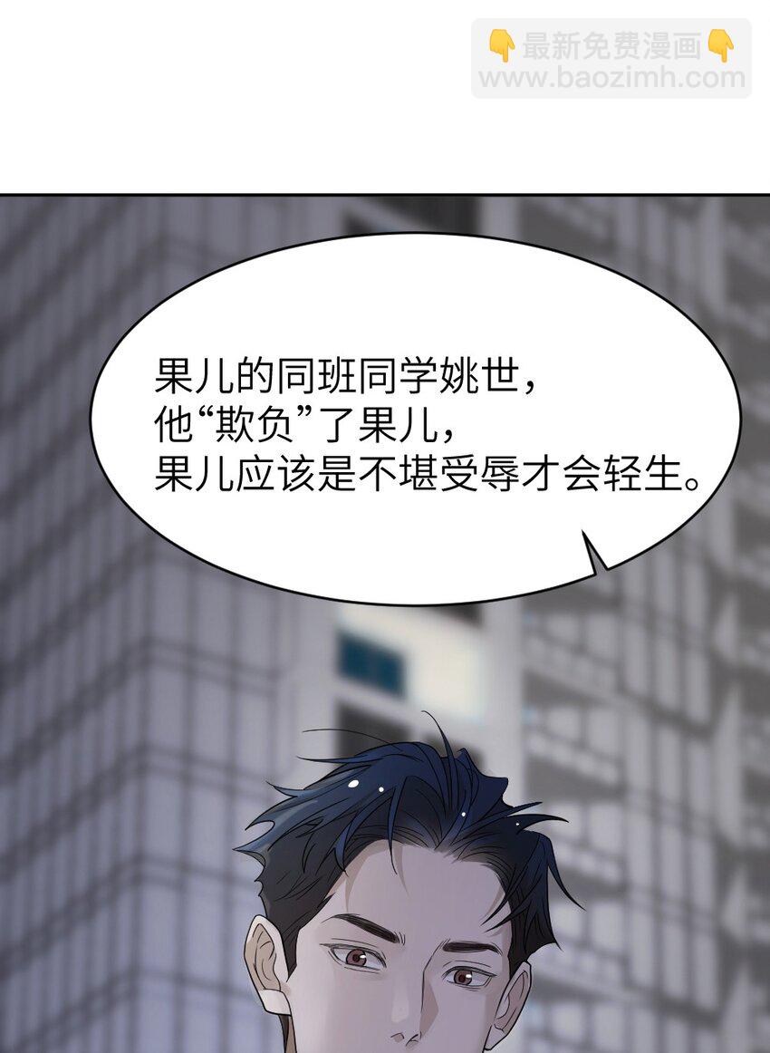 《倒数3600秒》011 猜测 第38页