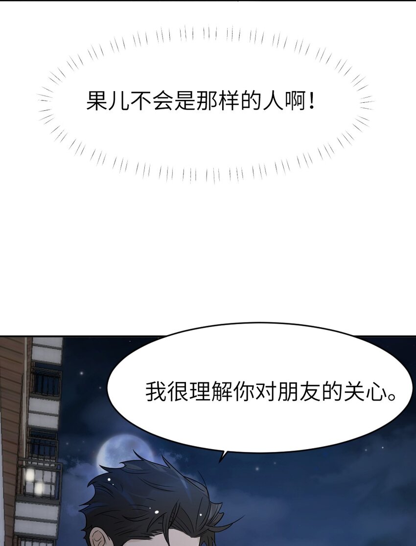 《倒数3600秒》011 猜测 第43页