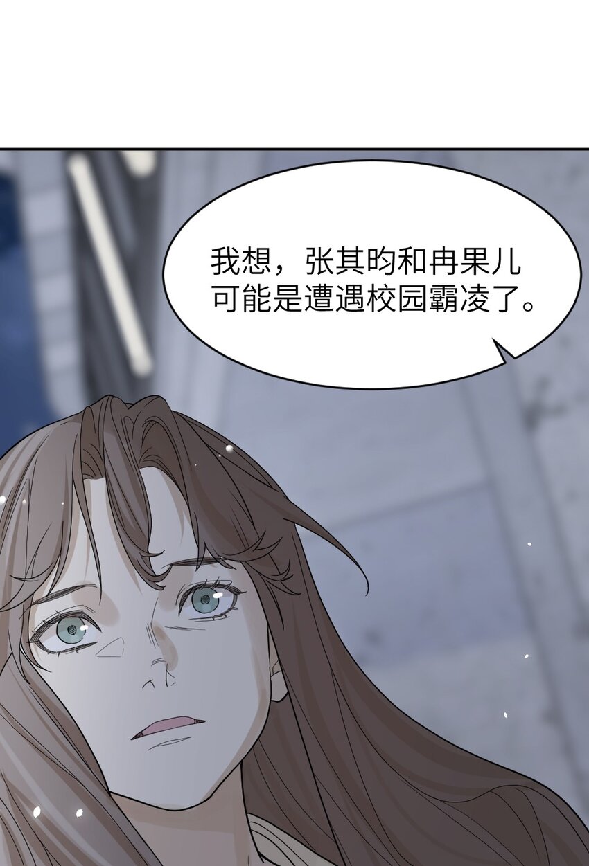 《倒数3600秒》011 猜测 第45页