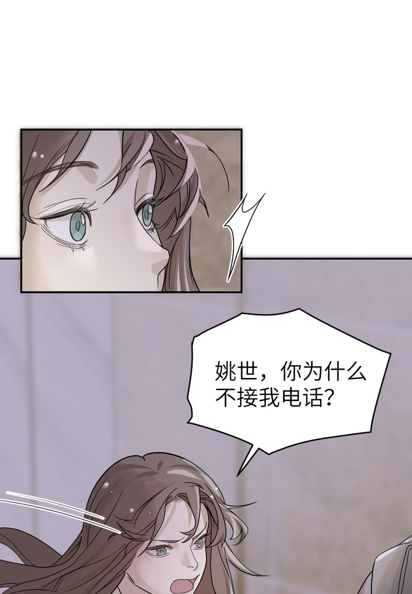 《倒数3600秒》011 猜测 第9页