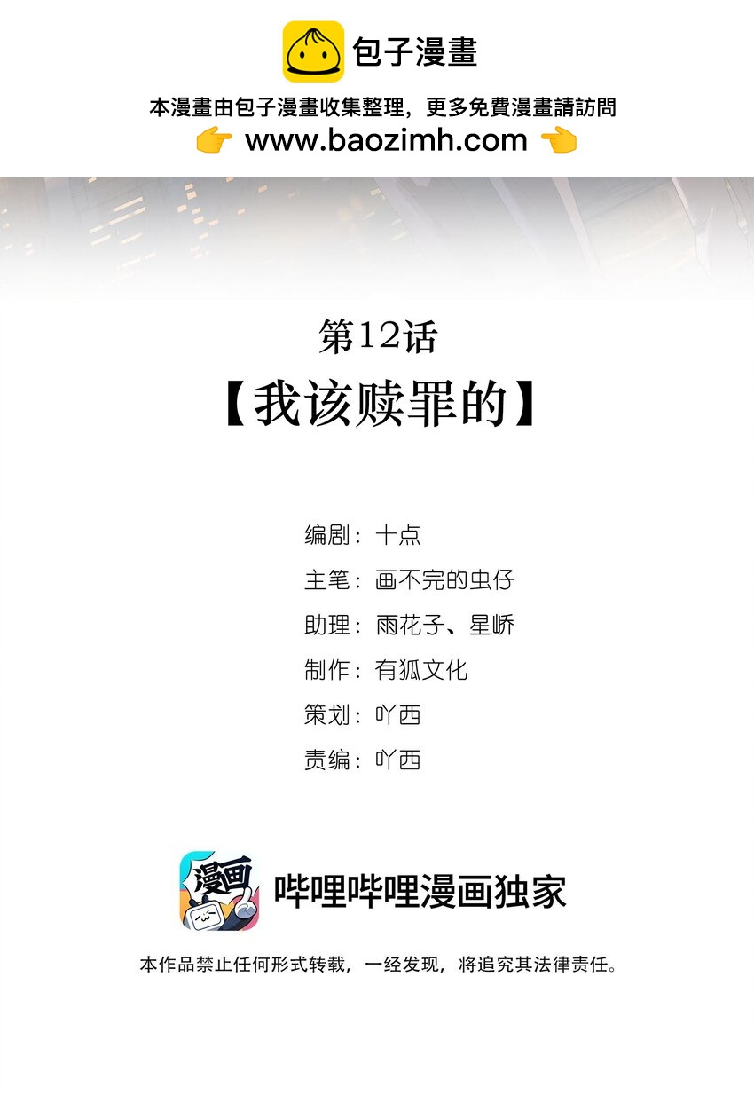 《倒数3600秒》012 我该赎罪的 第2页