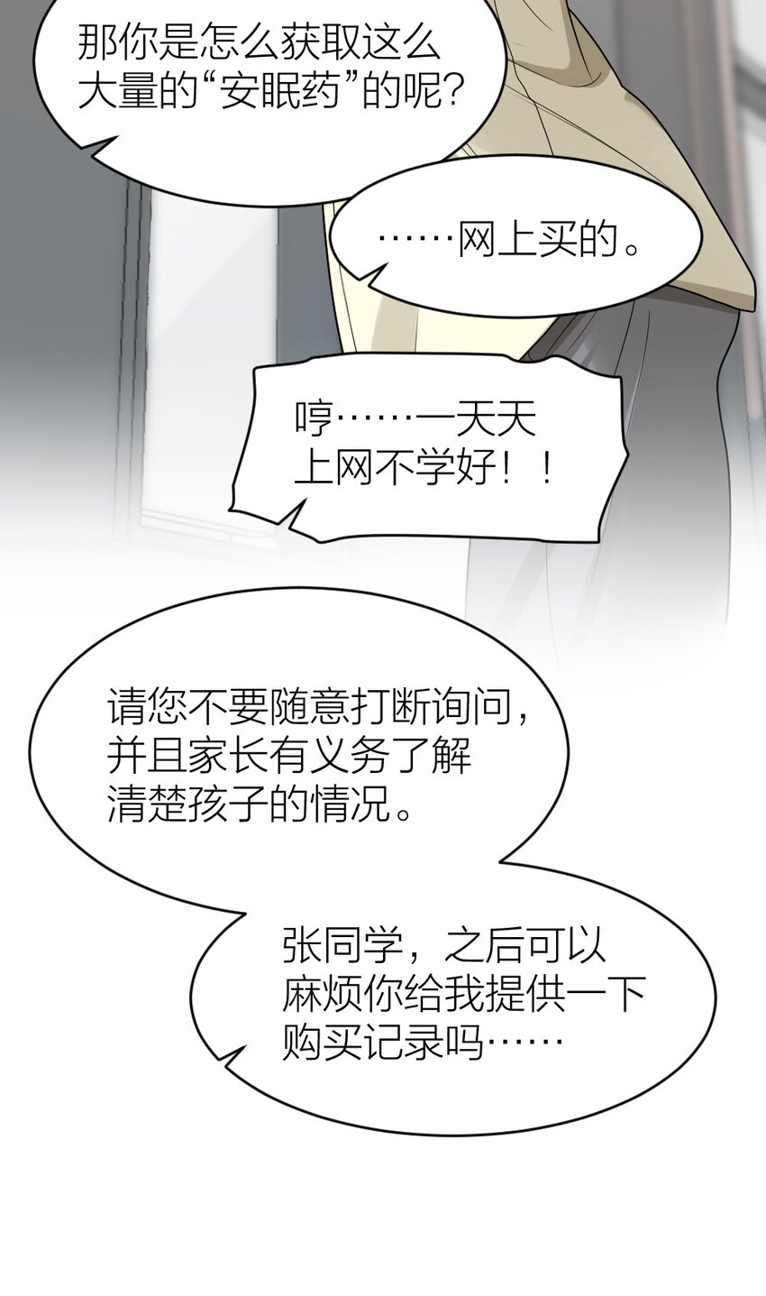 《倒数3600秒》010 各有说法 第13页