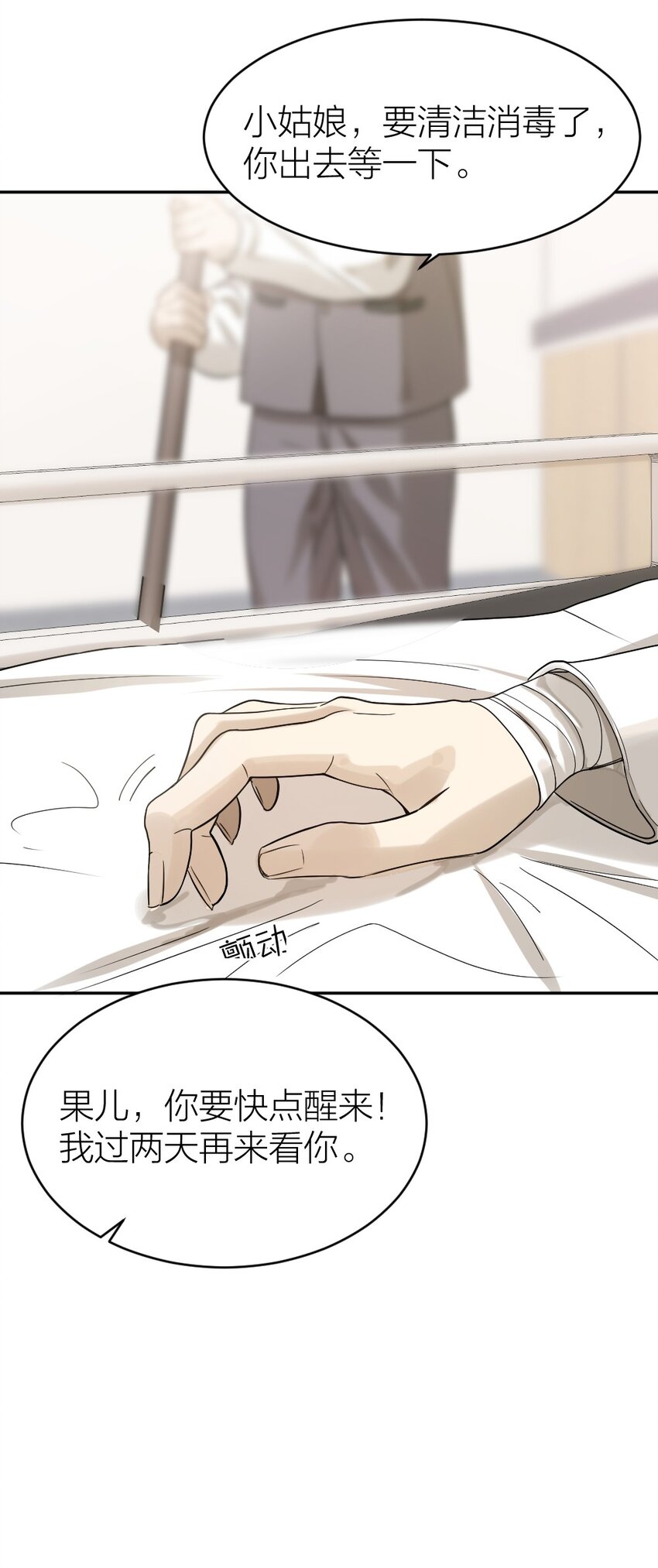 《倒数3600秒》010 各有说法 第25页
