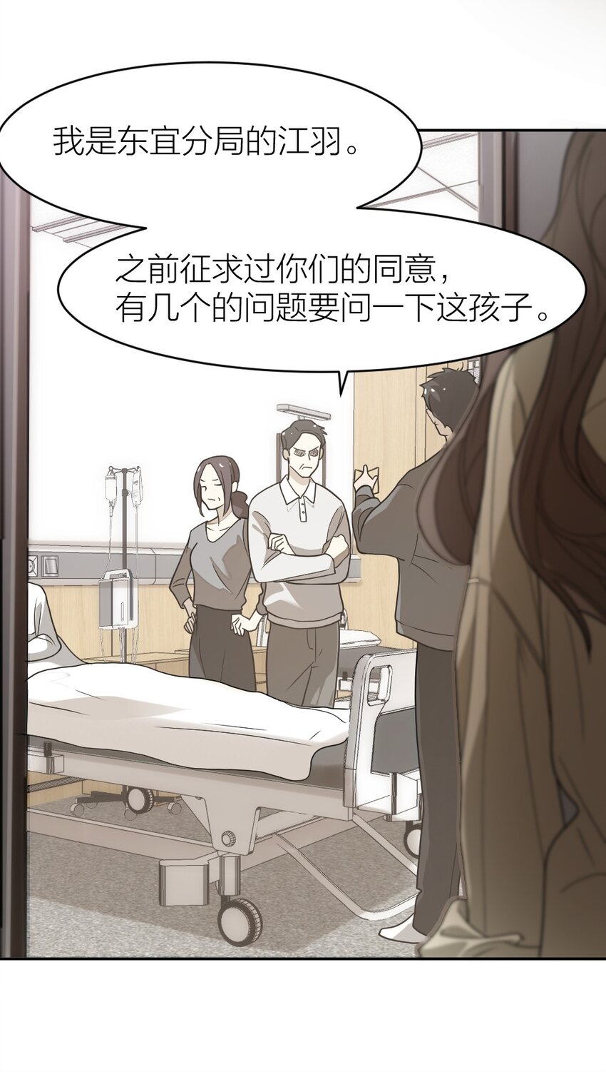 《倒数3600秒》010 各有说法 第5页