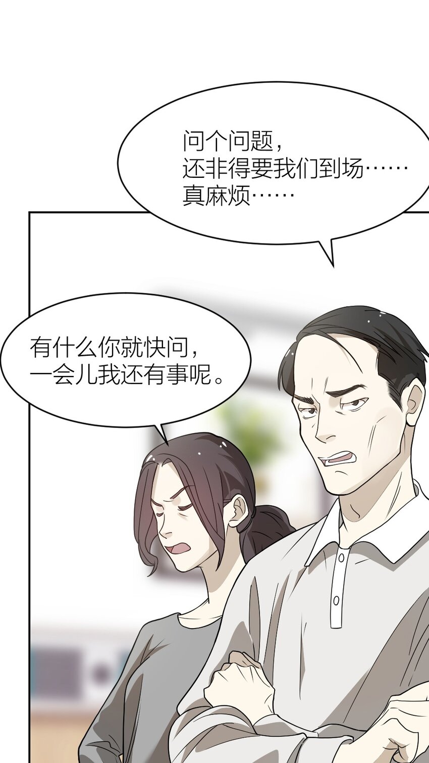 《倒数3600秒》010 各有说法 第6页