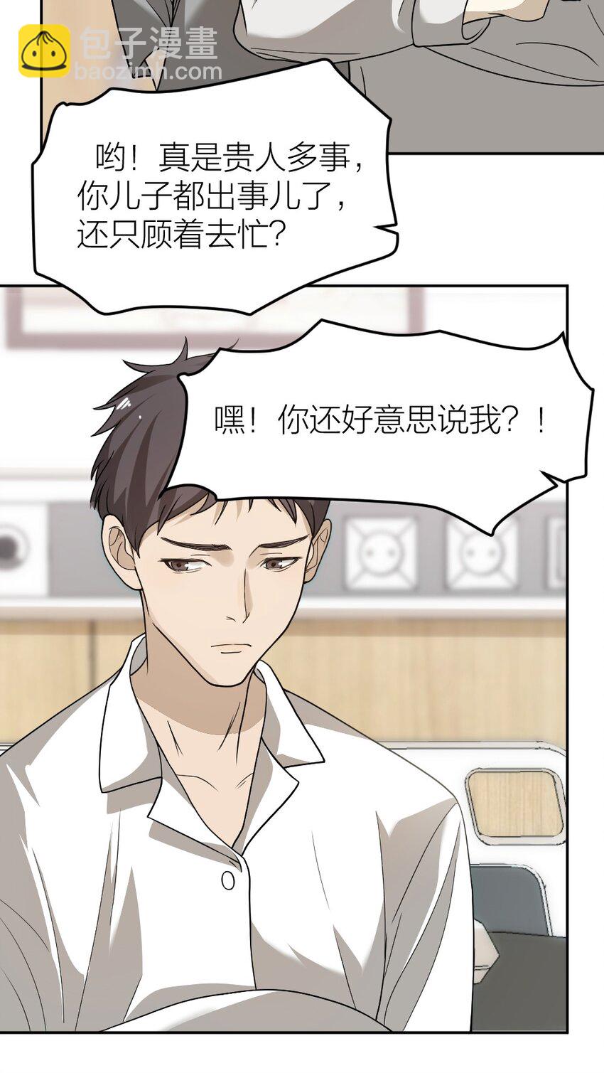 《倒数3600秒》010 各有说法 第7页