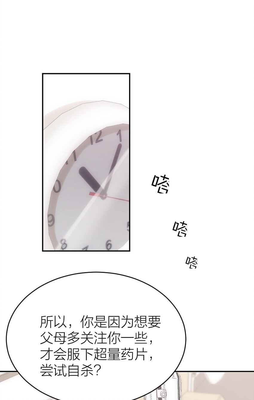 《倒数3600秒》010 各有说法 第9页