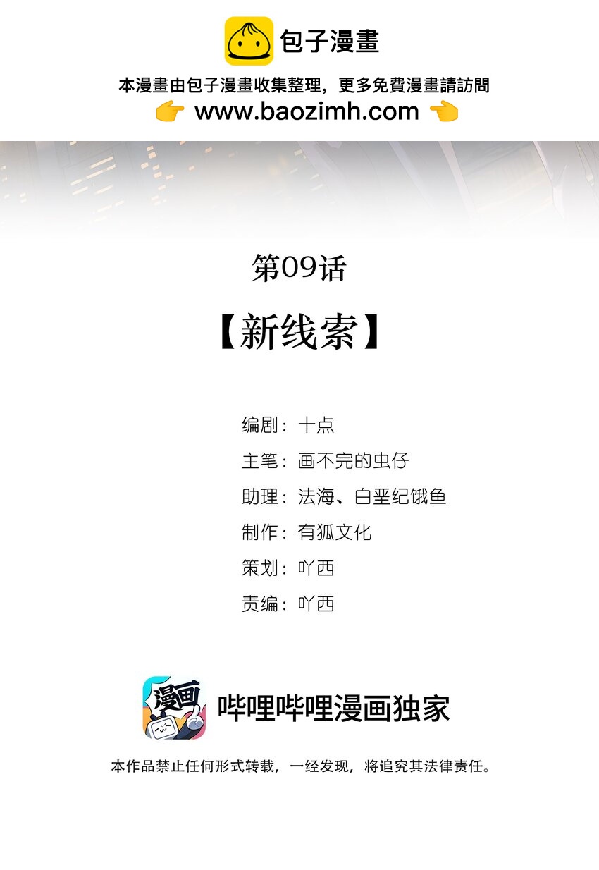 《倒数3600秒》009 新线索 第2页
