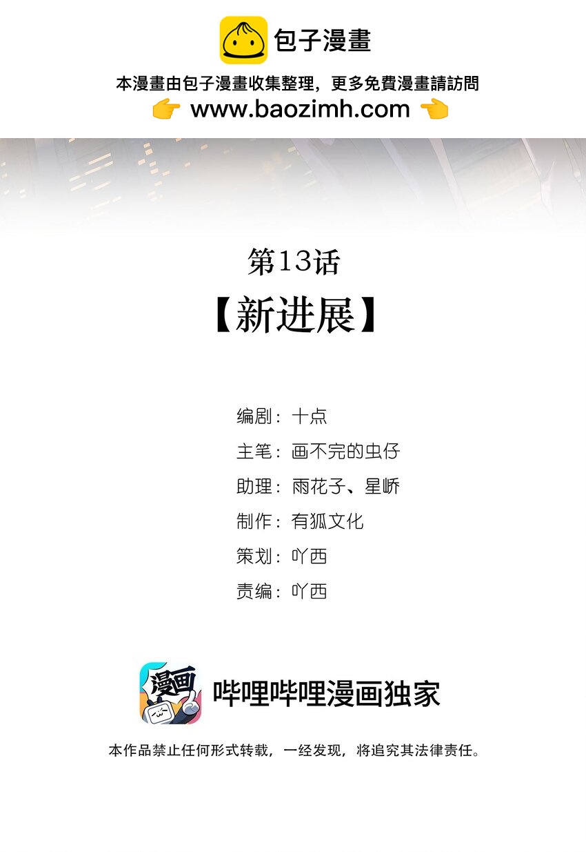 《倒数3600秒》013 新进展 第2页