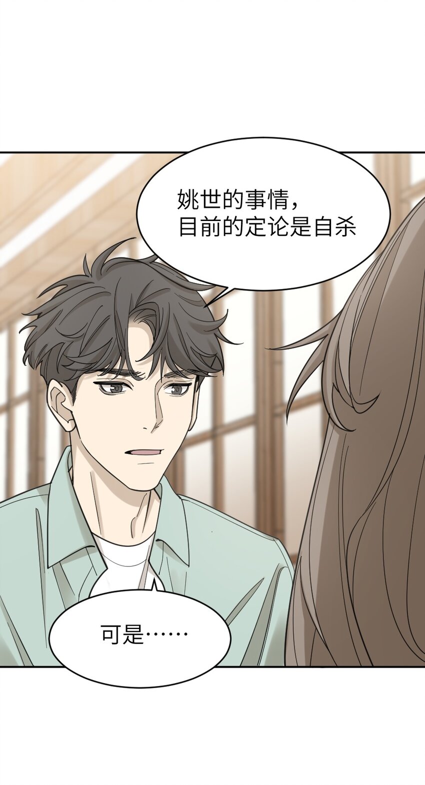 《倒数3600秒》013 新进展 第36页