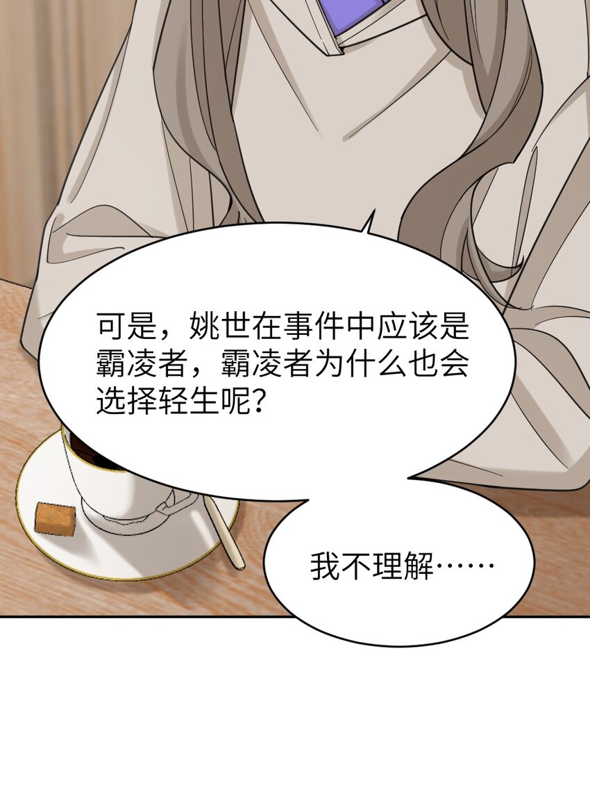 《倒数3600秒》013 新进展 第41页
