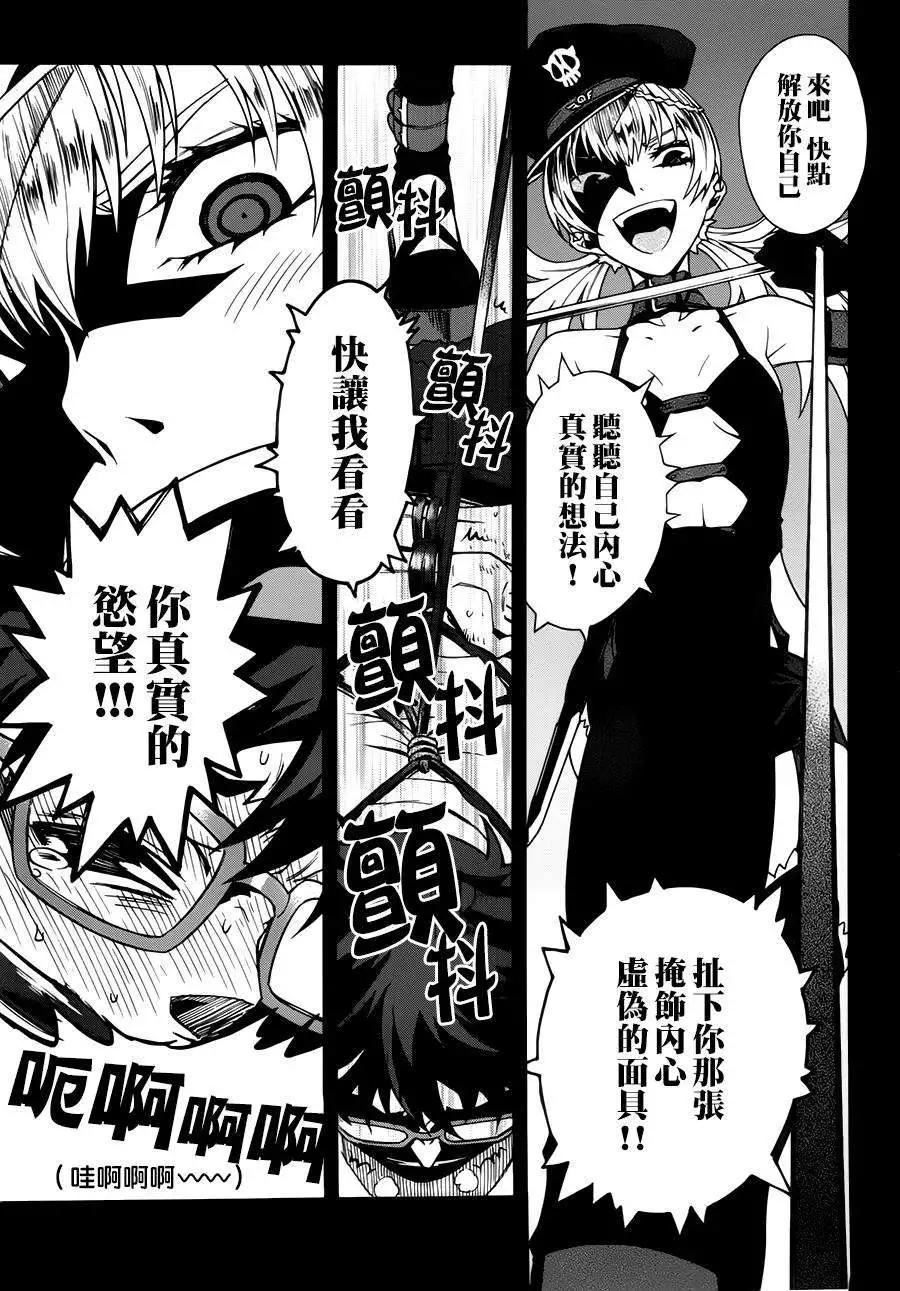 《未确认系Crypt Heart》第02回 第13页