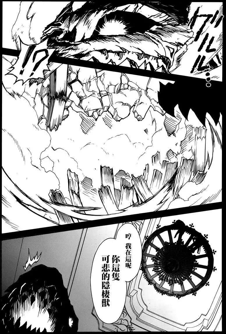 《未确认系Crypt Heart》第02回 第15页