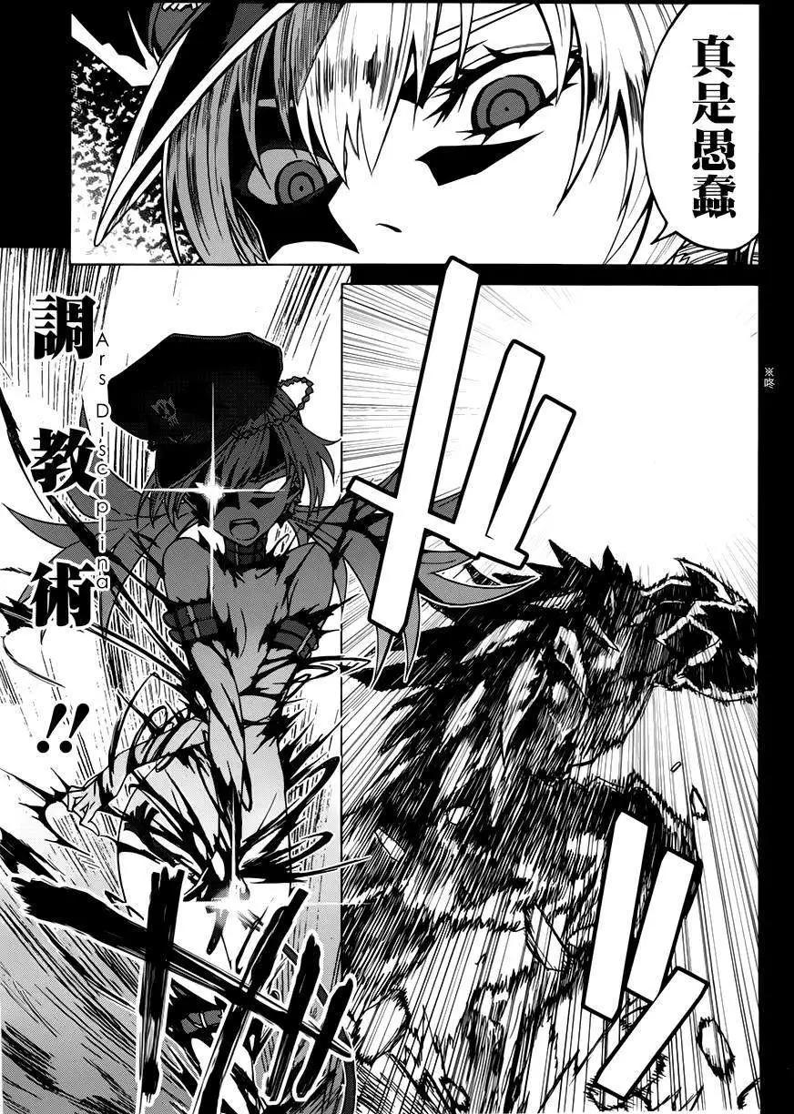 《未确认系Crypt Heart》第02回 第17页