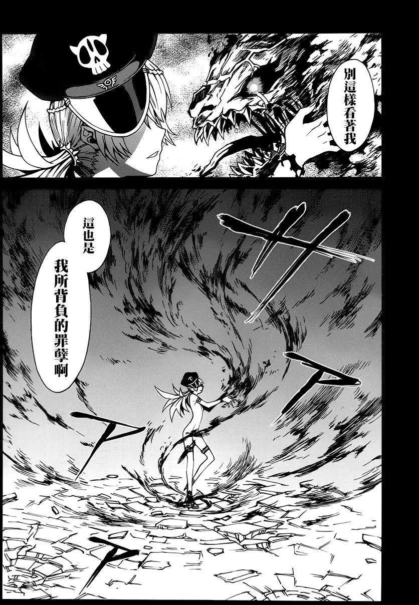 《未确认系Crypt Heart》第02回 第19页
