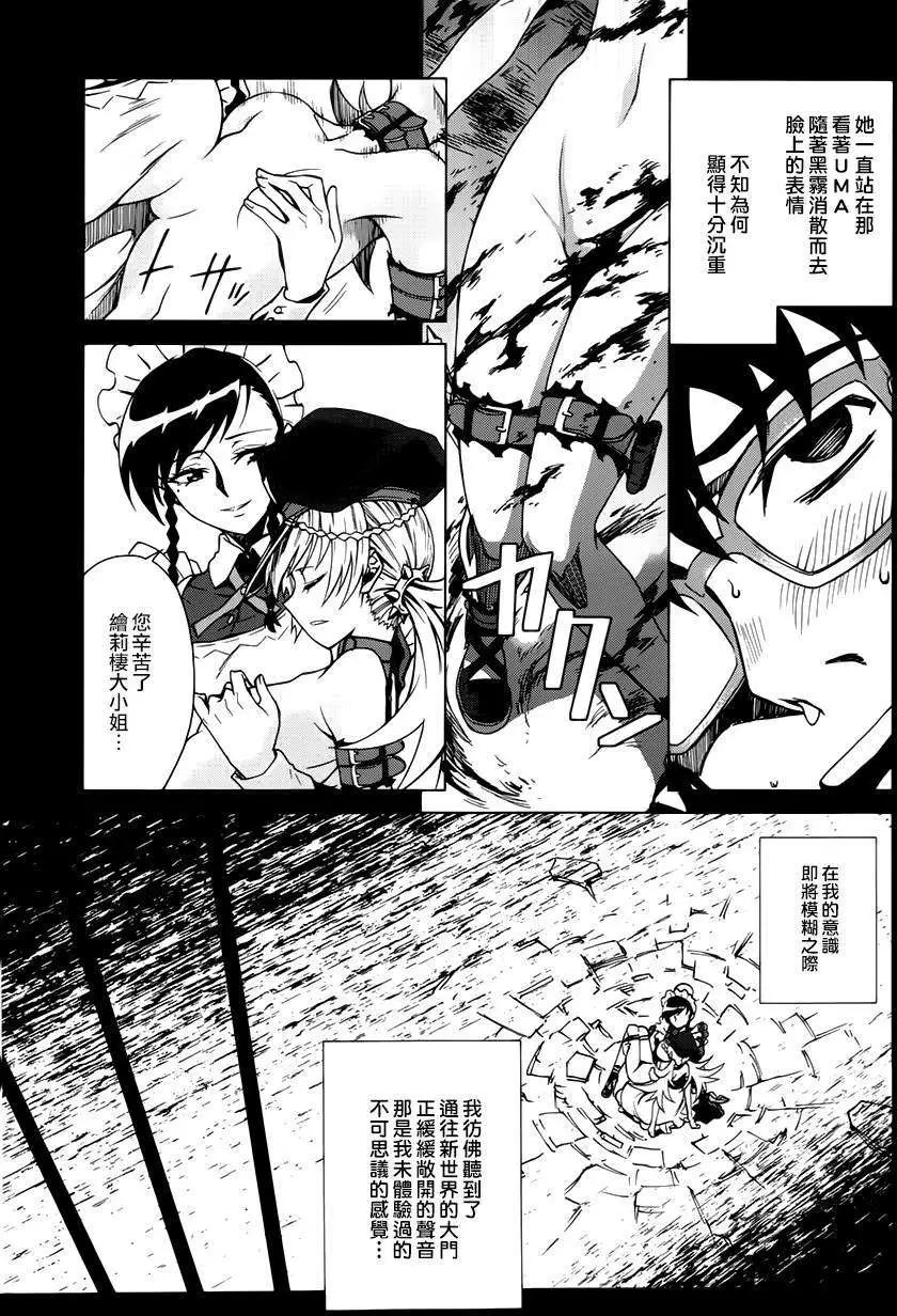 《未确认系Crypt Heart》第02回 第20页