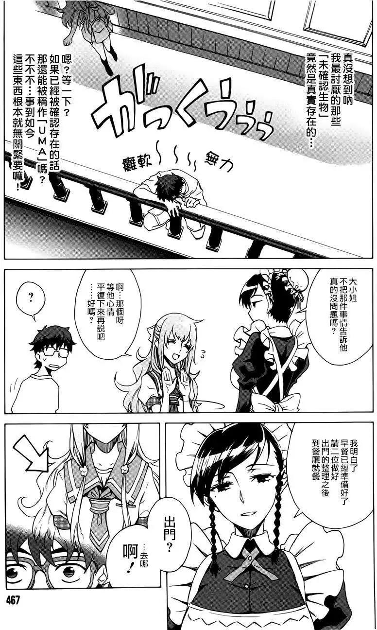 《未确认系Crypt Heart》第02回 第22页
