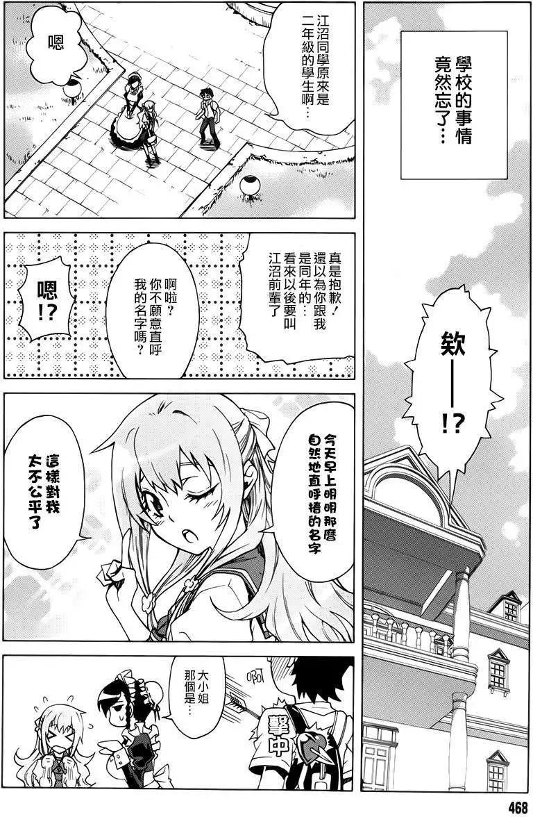《未确认系Crypt Heart》第02回 第23页