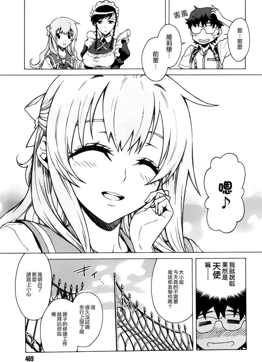 《未确认系Crypt Heart》第02回 第24页