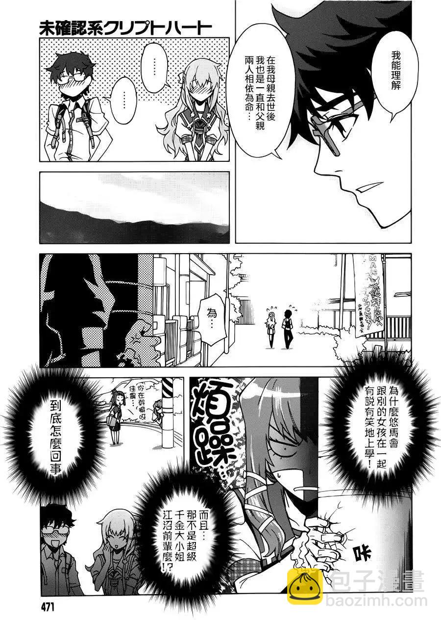 《未确认系Crypt Heart》第02回 第26页