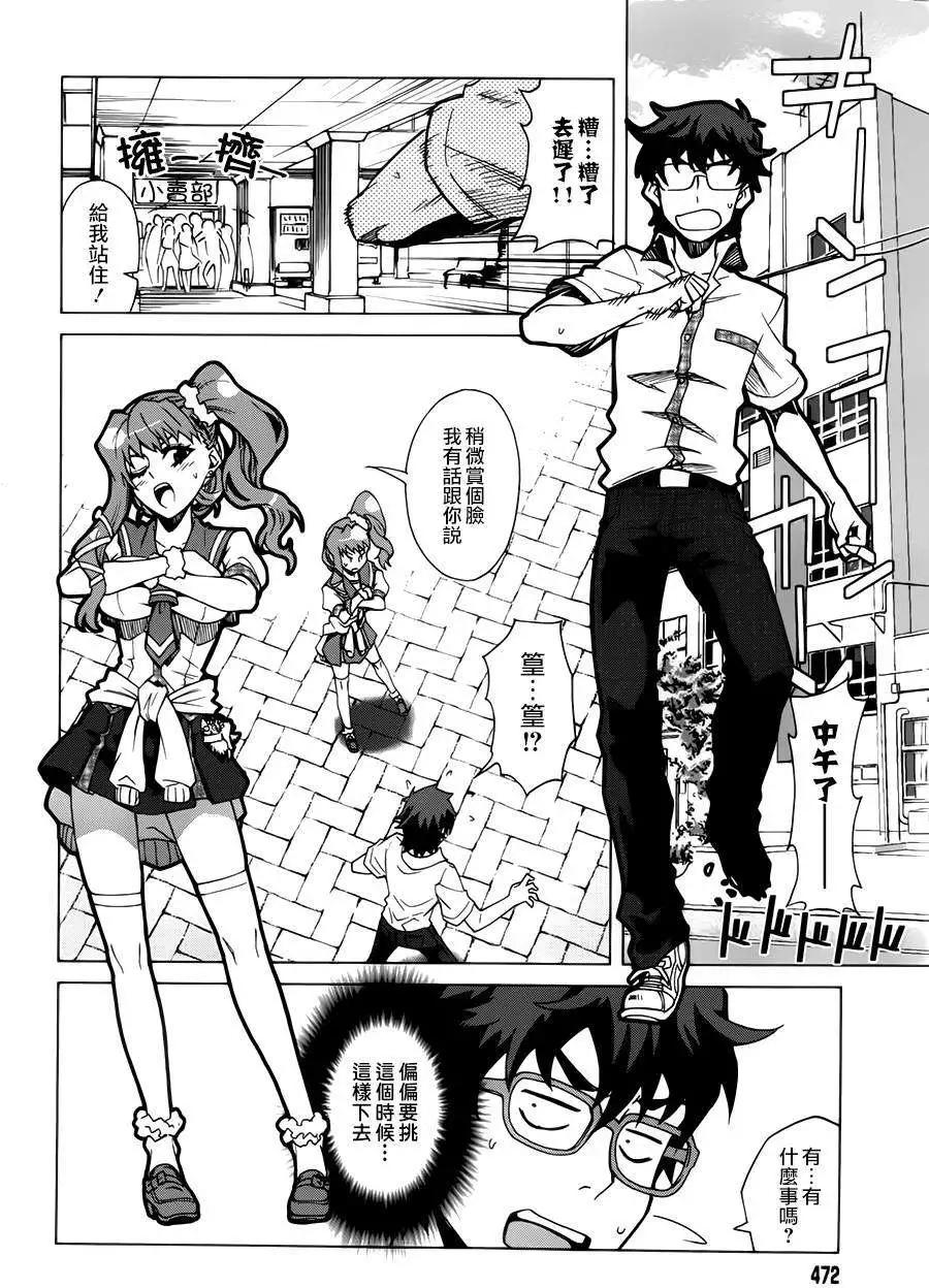 《未确认系Crypt Heart》第02回 第27页