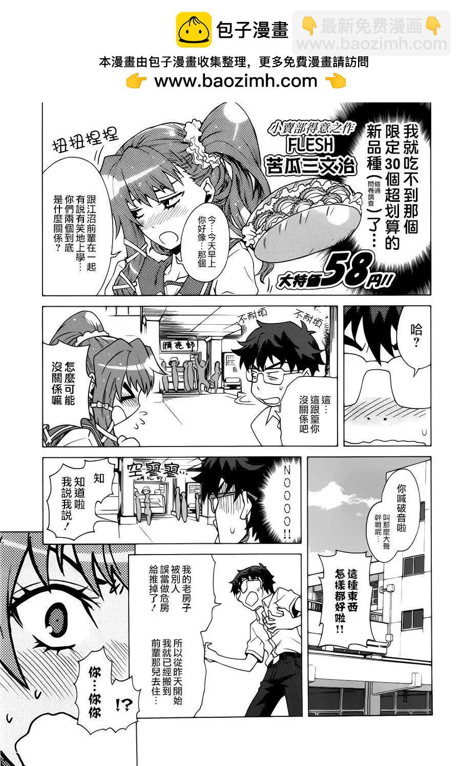《未确认系Crypt Heart》第02回 第28页